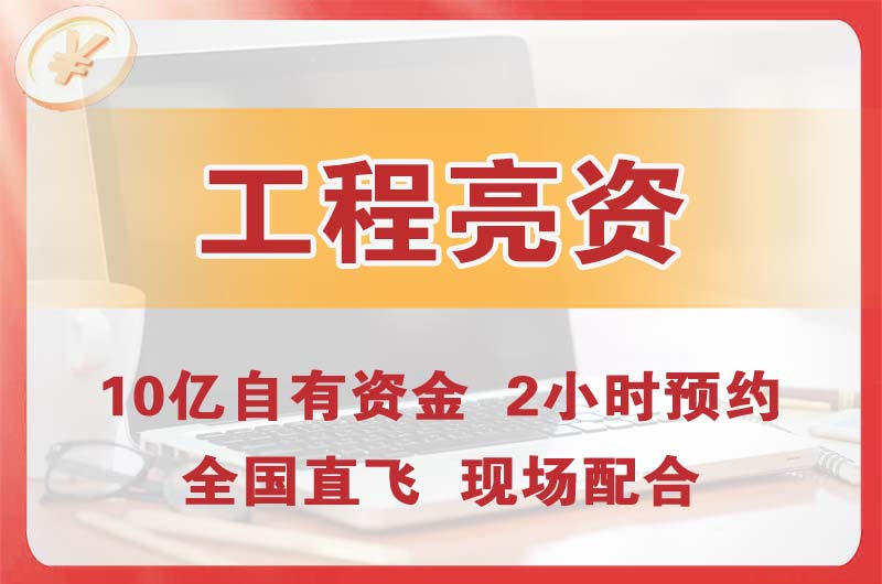 青铜峡工程亮资摆账